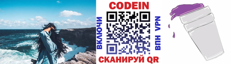 Codein Purple Drank  купить наркотики цена  Ярцево 